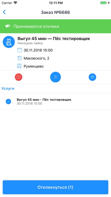 Собака-гуляка: исполнители screenshot-3