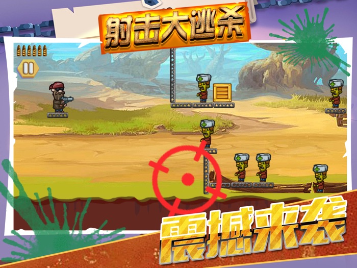 僵尸大作战 - 荒野僵尸生存射击游戏