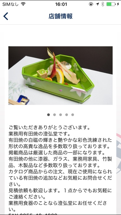 有田焼の皿や茶碗なら業務用・家庭用食器の【seikodo】 screenshot 2