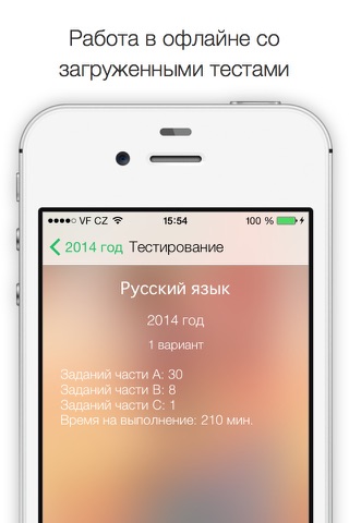 ЕГЭ - Тесты screenshot 3