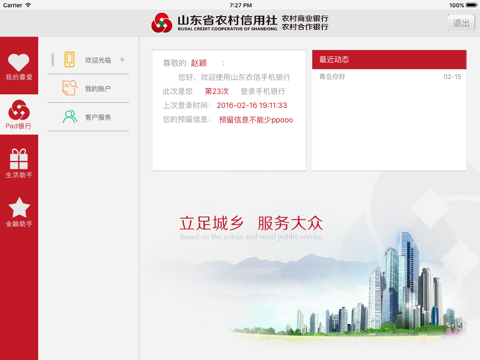 山东农信企业版HD screenshot 2