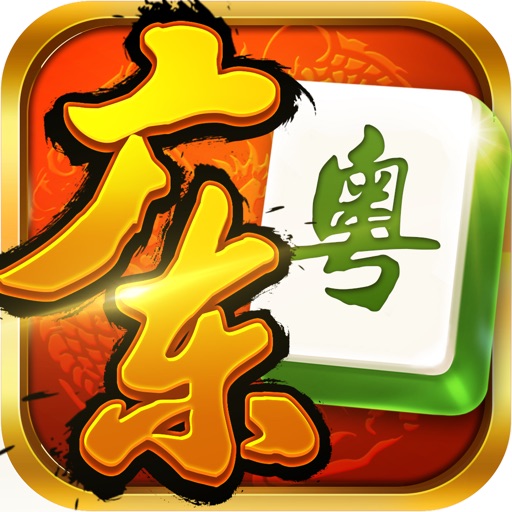 楚都广东麻将-正宗广东推倒胡玩法合集