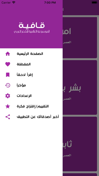 قافية screenshot-6