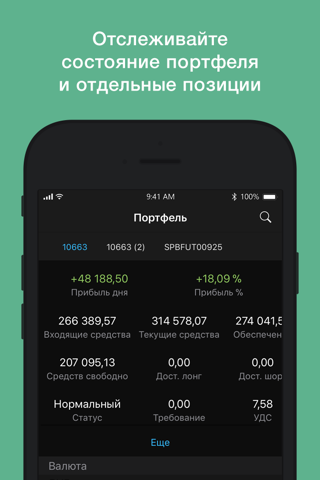 Новый Инвестор screenshot 3
