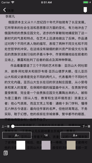 冈察洛夫集 screenshot 3