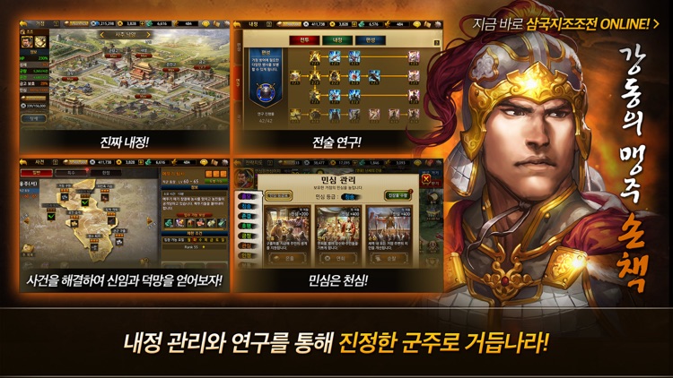 삼국지 조조전 Online screenshot-3