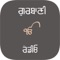 Gurbani Radio lets you enjoy Live Gurbani Kirtan from Golden Temple and other Gurudwaras around the globe