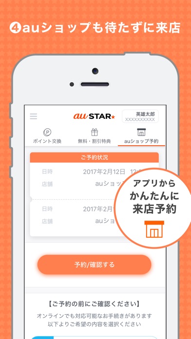 au STAR screenshot1