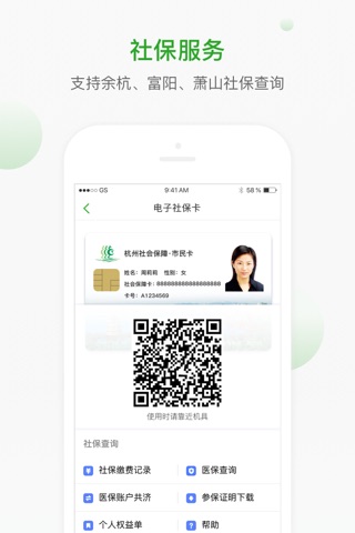 杭州市·杭州市民卡 screenshot 4