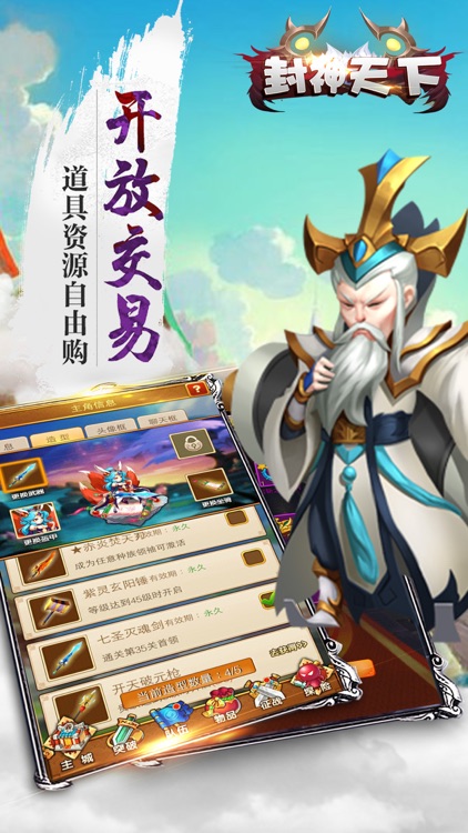 封神·天下 screenshot-4