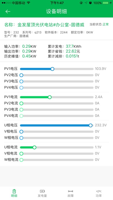 光伏云 screenshot 2