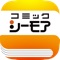 2004年のサービス開始以降、多くのお客様にご支持いただいている電子書籍サービスの「コミックシーモア」。