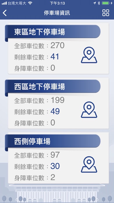 台北好停車 screenshot 2