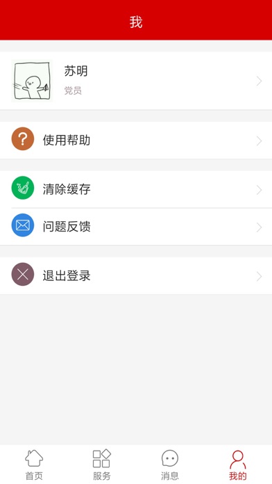 河北共产党员 screenshot 3