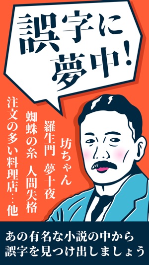 【有名作】誤字に夢中！【誤字まみれ】(圖1)-速報App