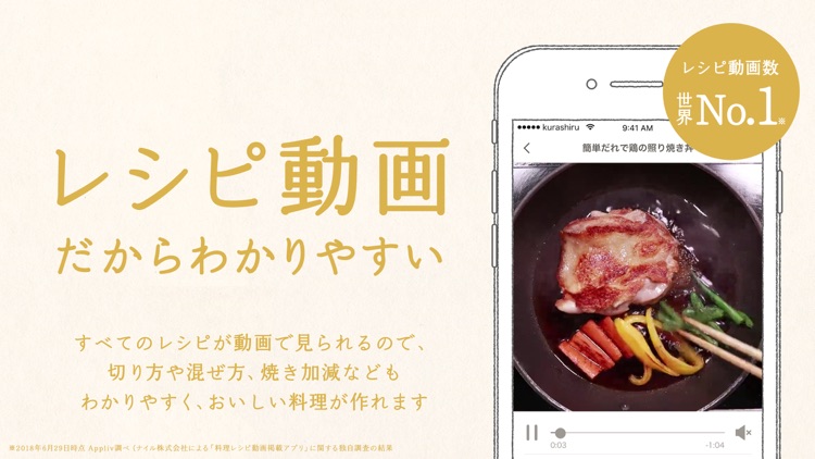 料理はクラシル - レシピや献立が動画でわかる料理アプリ