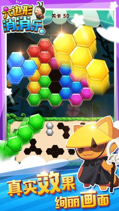 游戏 - 开心六边形拼图游戏 screenshot 3