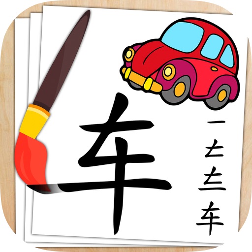 Chinese calligraphy & color iOS App