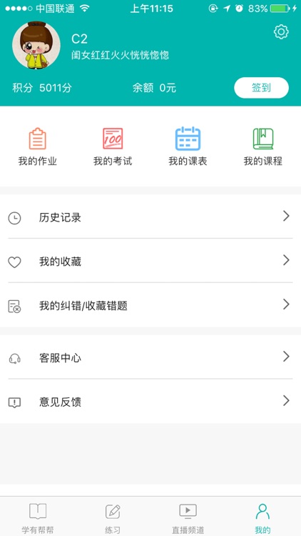 学有帮帮学生端-全场景教学新模式 screenshot-3