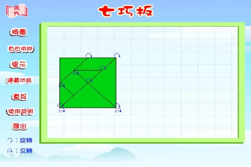 現代七巧板 screenshot 3