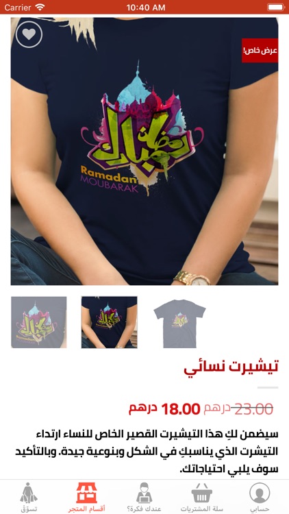 الدكان screenshot-6