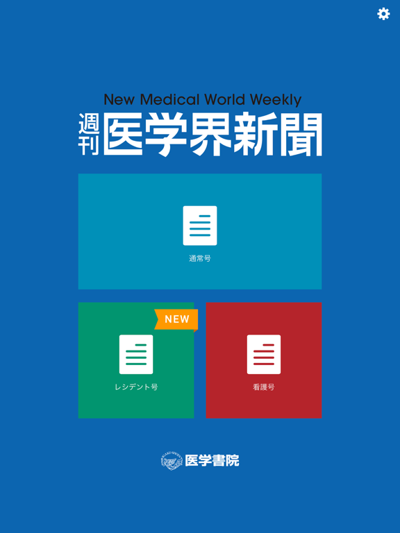 医学界新聞のおすすめ画像1