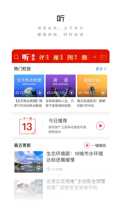 人民日报—有品质的新闻 screenshot-5