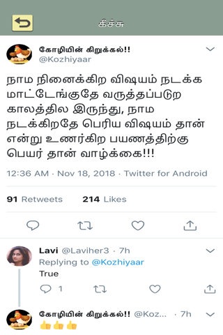 Tamil Keechu screenshot 2