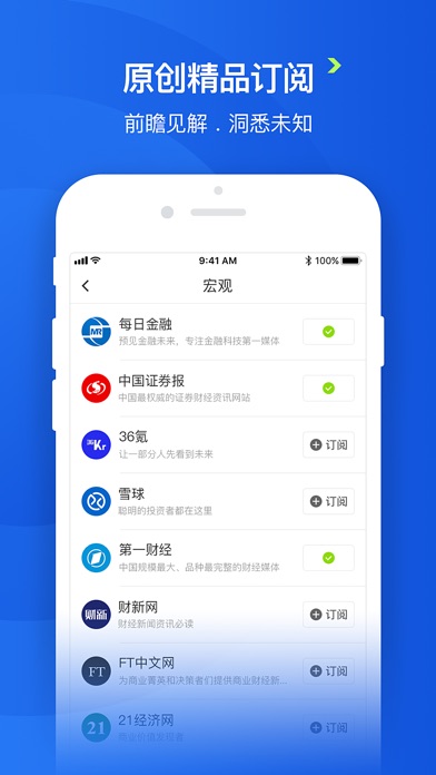 每日金融-预见金融未来 screenshot 4