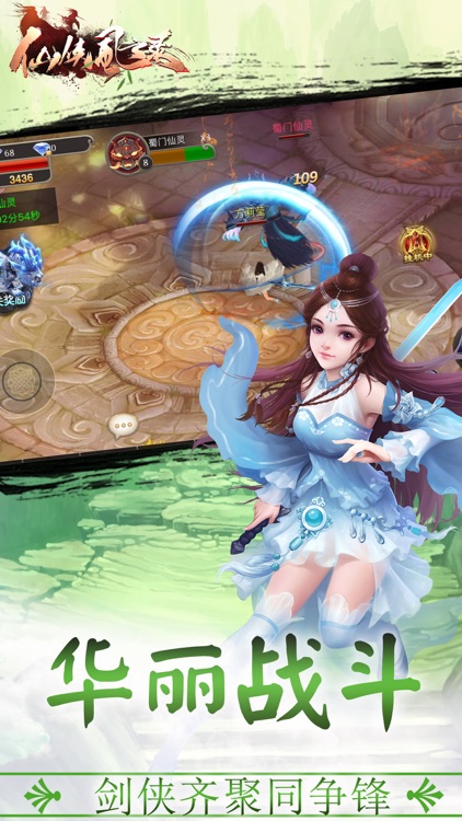 蜀山·风云录-蜀山御剑情缘手游 screenshot-3