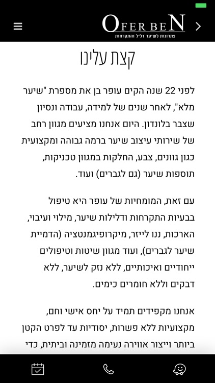 עופר בן - עיצוב שיער screenshot-3