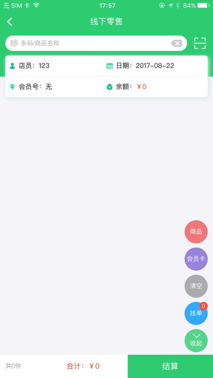 圈圈店员中心 screenshot-4