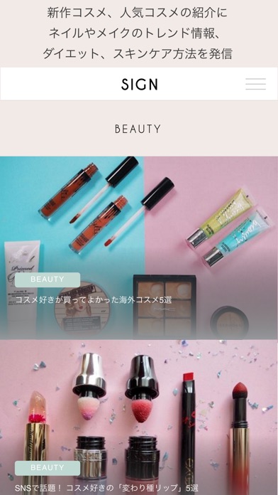 Sign サイン ビューティファッションメディア Iphoneアプリ Applion
