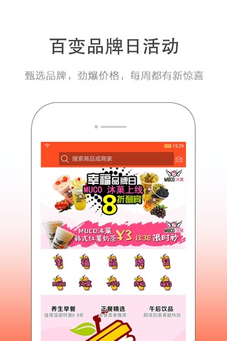 宅团外卖 screenshot 3
