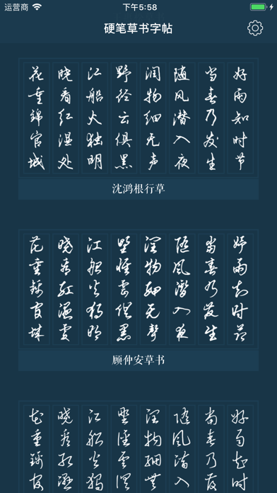 硬笔书法草书练字帖