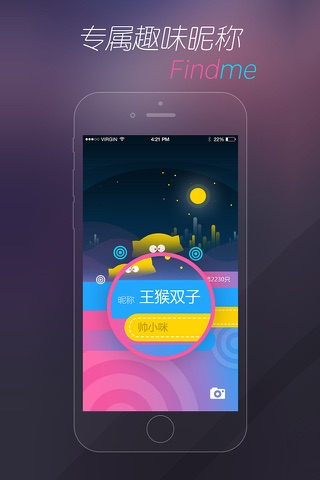 FindMe-夜店泡吧必备交友神器 screenshot 2