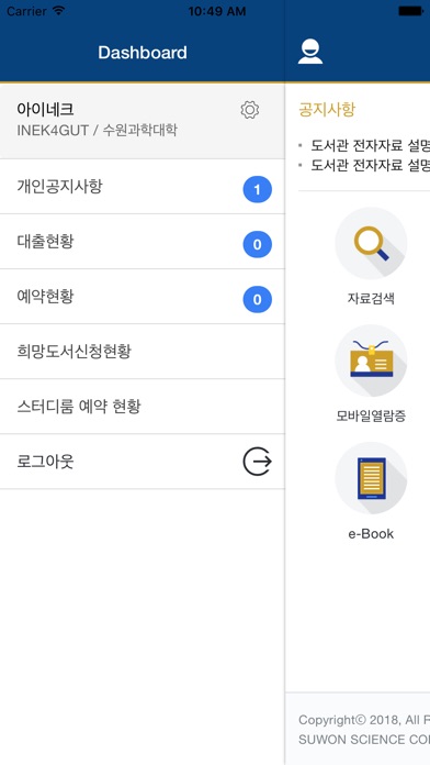 수원과학대학교 도서관 screenshot 3