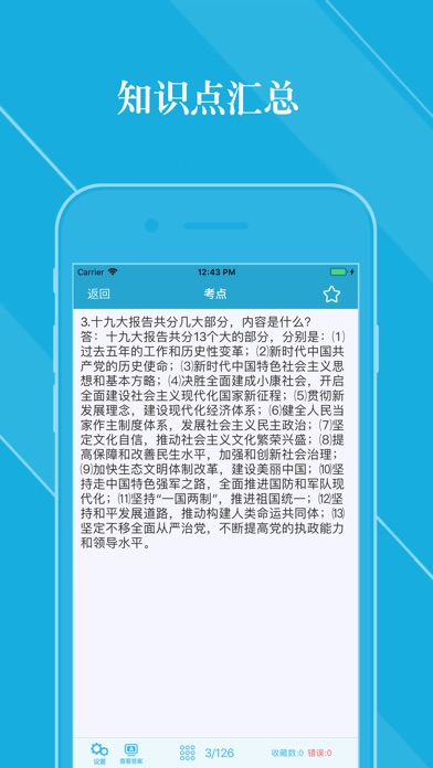 二十大题库 screenshot 3
