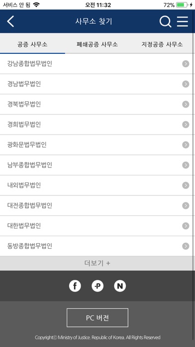 법무부 편리한 공증 screenshot 3