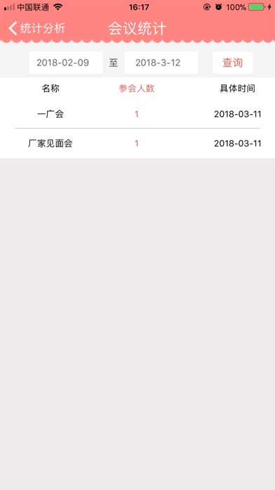 百孝乐购管理 screenshot 3