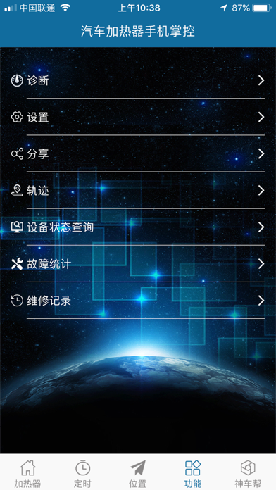 驻车加热器 screenshot 4