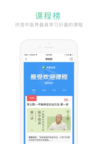 中医在线—中医学习平台 screenshot 2