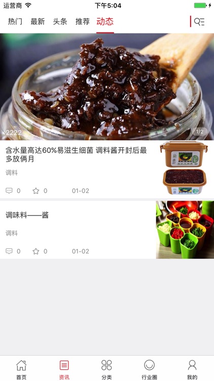 中国调料酱料O2O商城