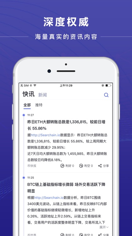 币看-BitKan区块链比特币行情资讯社区 screenshot-4
