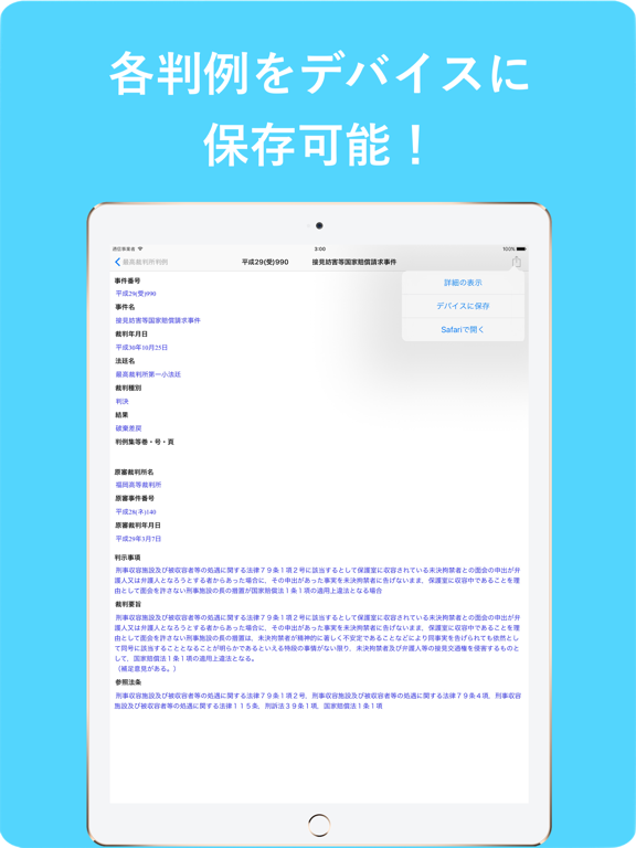 判例NEWSのおすすめ画像3