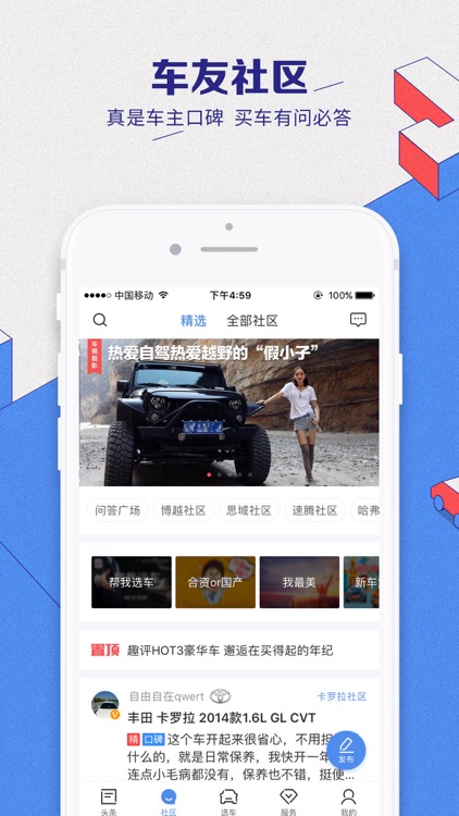 易车-买车报价,专业汽车新闻资讯 screenshot-3