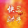快3助手-注册送豪礼
