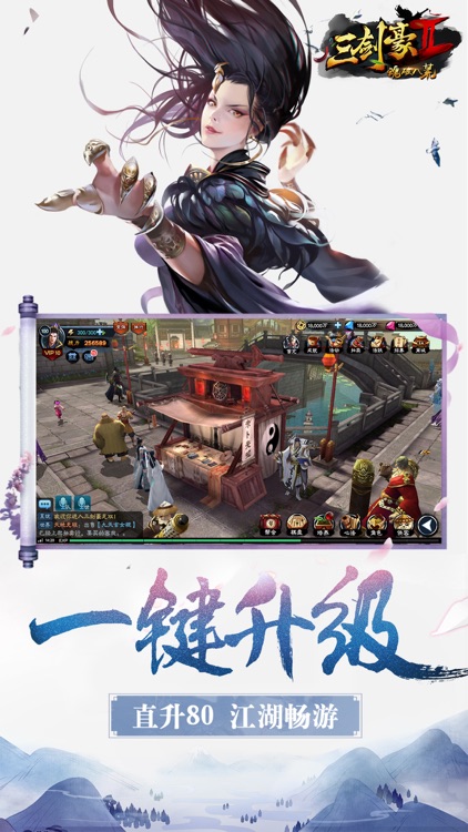 三剑豪2- 指尖江湖 3D武侠大世界 screenshot-3