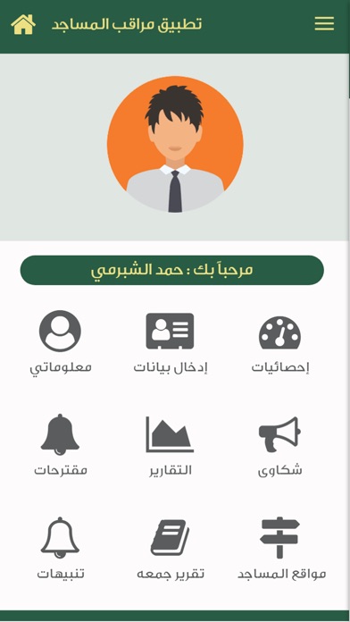 مراقب المساجد screenshot 2