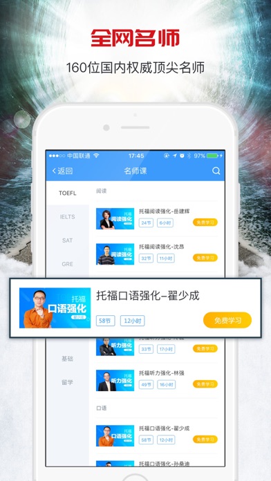 智课名师课-160位名师为你的出国留学而战 screenshot 3